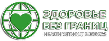 Здоровье без границ logo